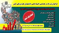 تمدید مهلت ثبت نام در هفدهمین المپیاد علمی دانشجویان 